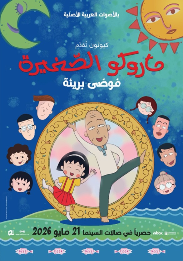 Maruko : Innocent Chaos