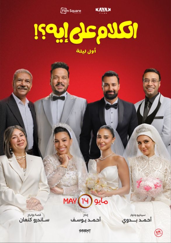 El Kalam Ala Eh (Awel Leila)